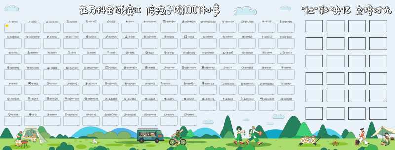 陪孩子做100件小事展板-采灵感-cailinggan.com