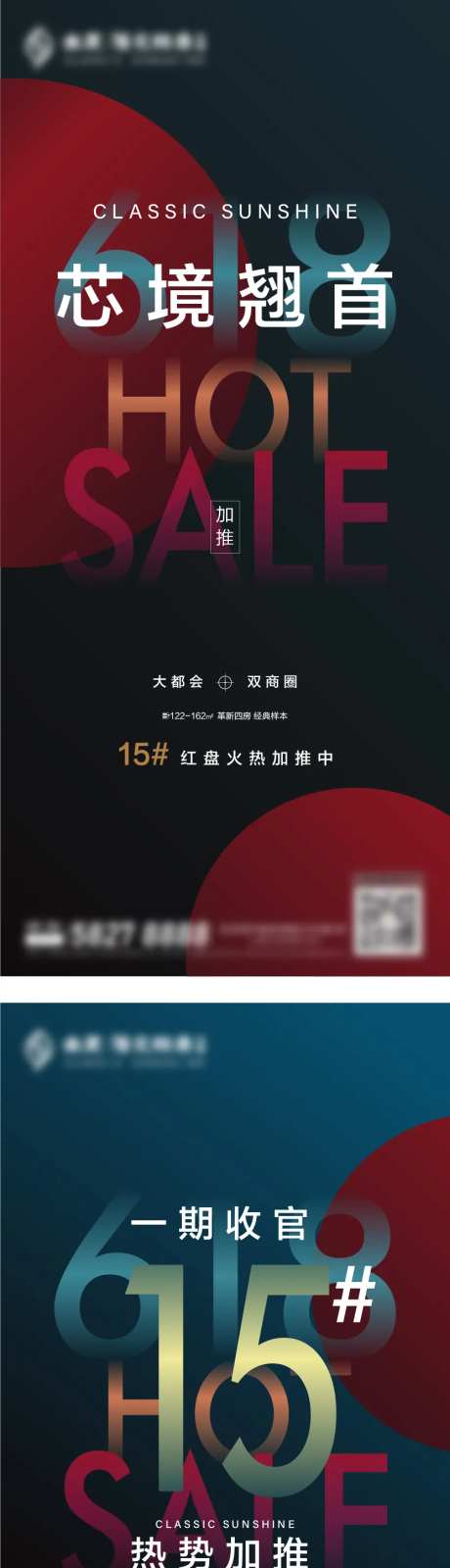 创意618强势加推系列稿-采灵感-https://www.cailinggan.com/