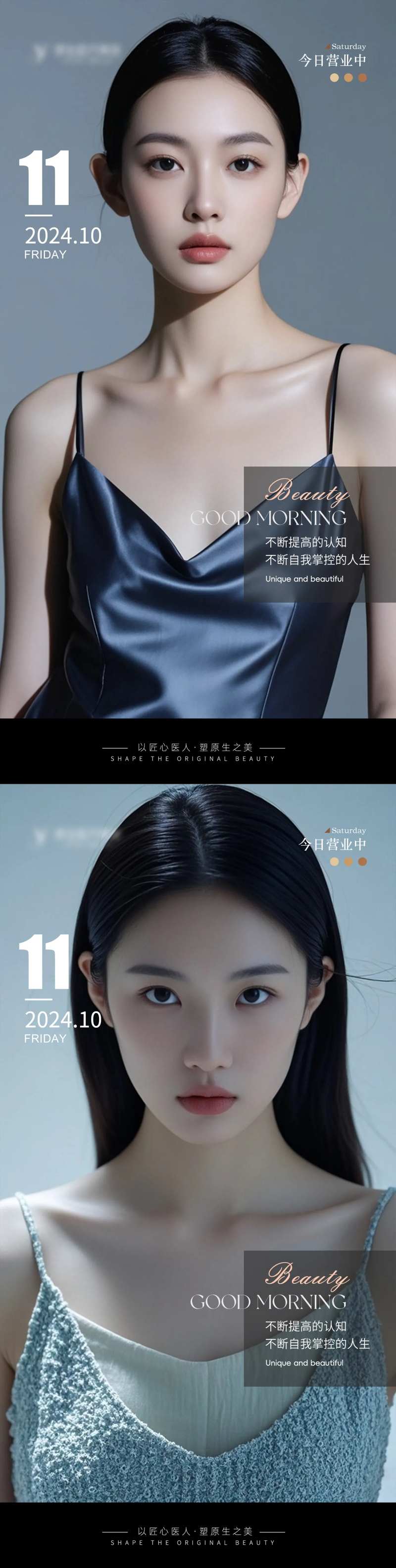 医美高级Ai美女早安系列海报-采灵感-cailinggan.com