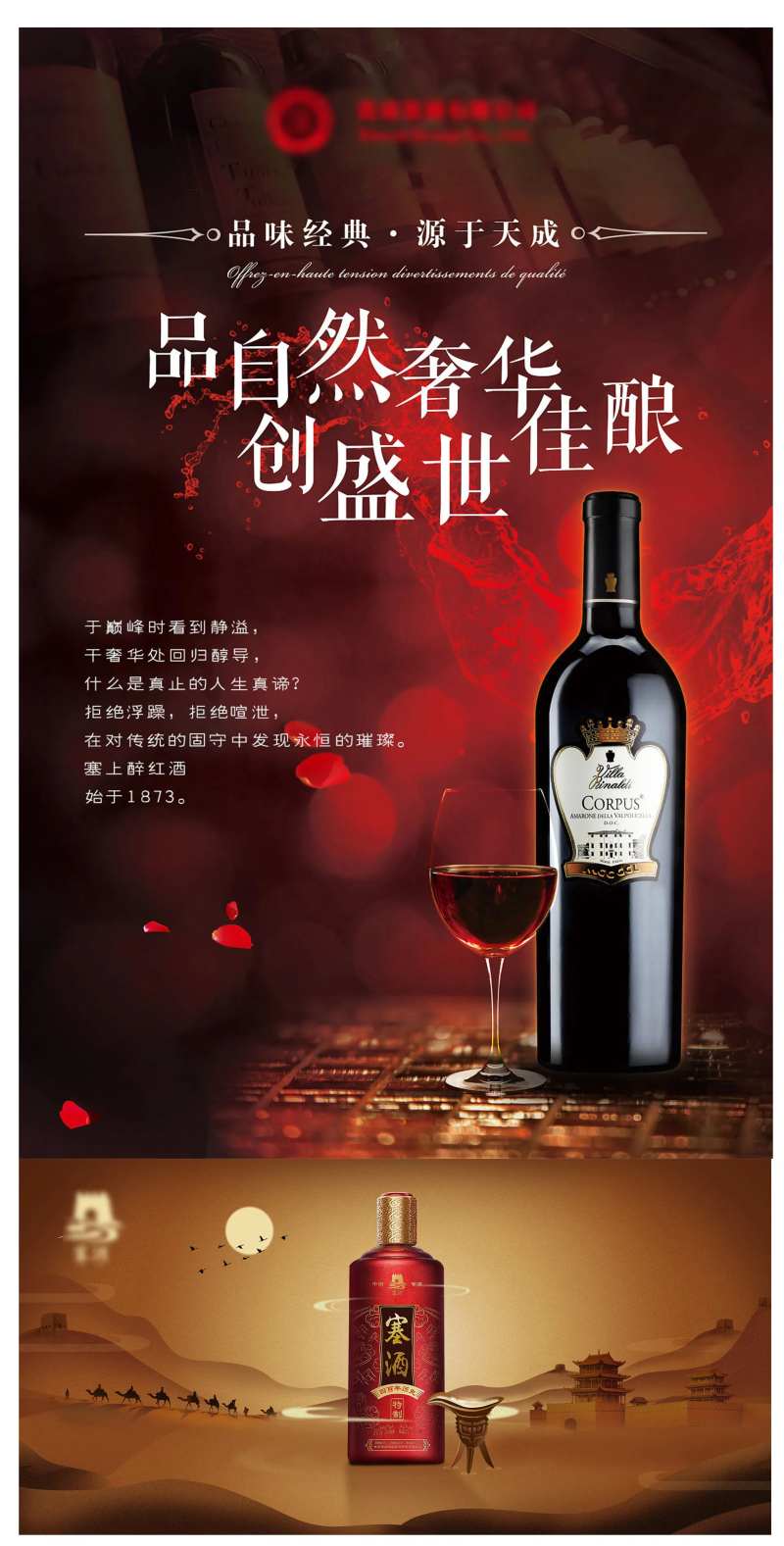 塞上老酒海报-采灵感-cailinggan.com