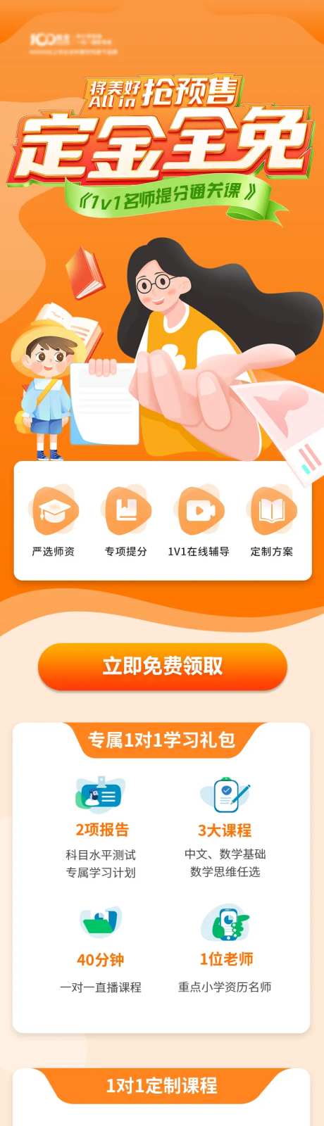 学生教育培训班落地页长图-采灵感-https://www.cailinggan.com/