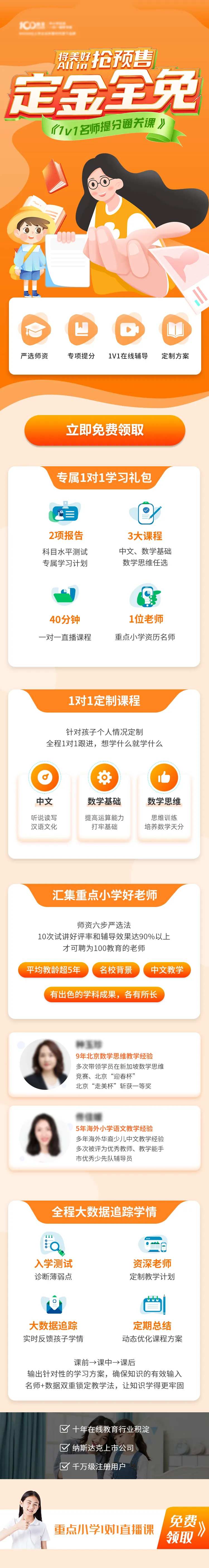 学生教育培训班落地页长图-采灵感-cailinggan.com