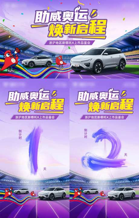 助威奥运换新启程主画面-采灵感-https://www.cailinggan.com/