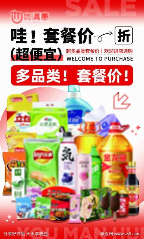 超市海报设计-采灵感-https://www.cailinggan.com/