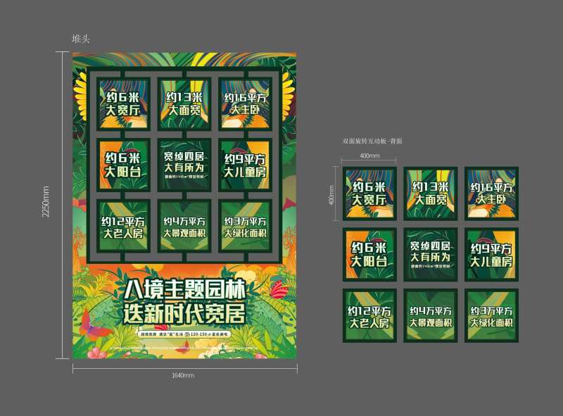 地产活动堆头美陈-采灵感-cailinggan.com