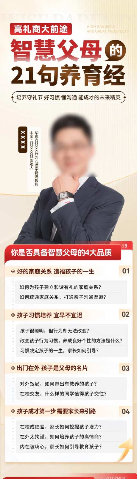 家庭教育课程详情页-采灵感-https://www.cailinggan.com/