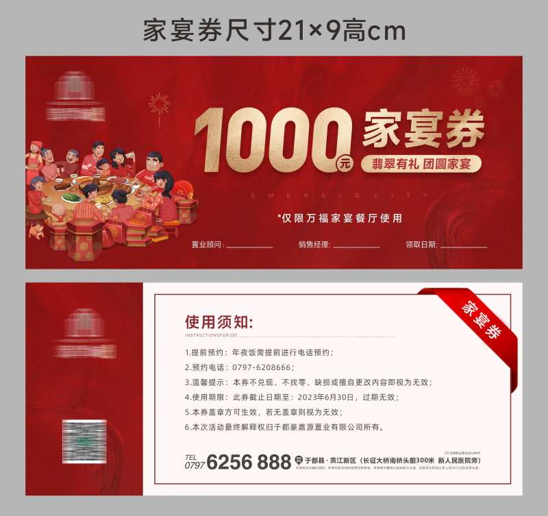家宴券-采灵感-cailinggan.com