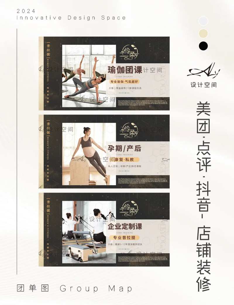 瑜伽普拉提培训团购图banner-采灵感-cailinggan.com