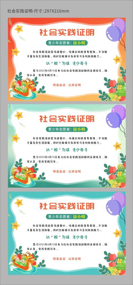 端午社会实践证书-采灵感-https://www.cailinggan.com/
