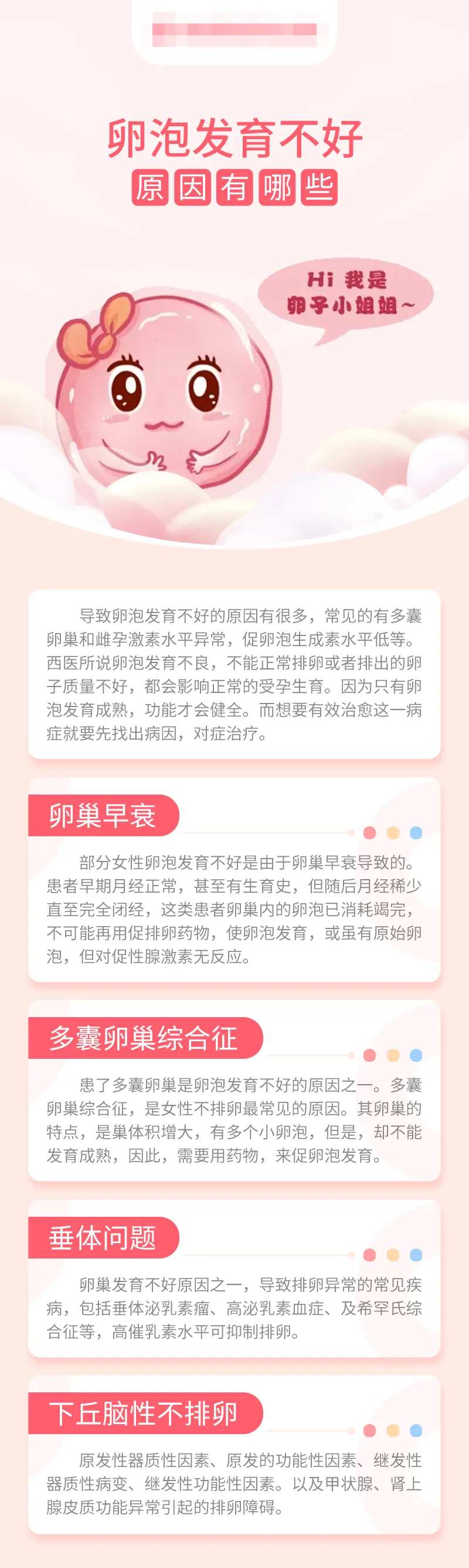 卵泡发育不好原因有哪些海报-采灵感-cailinggan.com