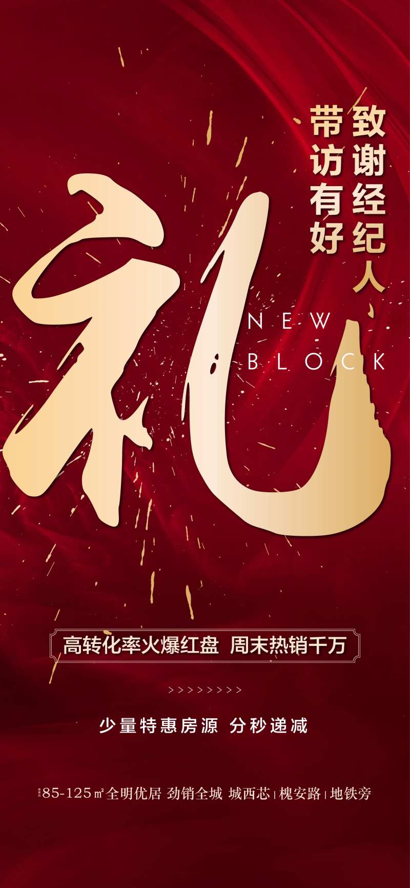 地产经纪人推介礼品单图-采灵感-cailinggan.com