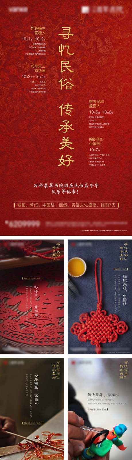地产民俗文化传承系列海报-采灵感-https://www.cailinggan.com/
