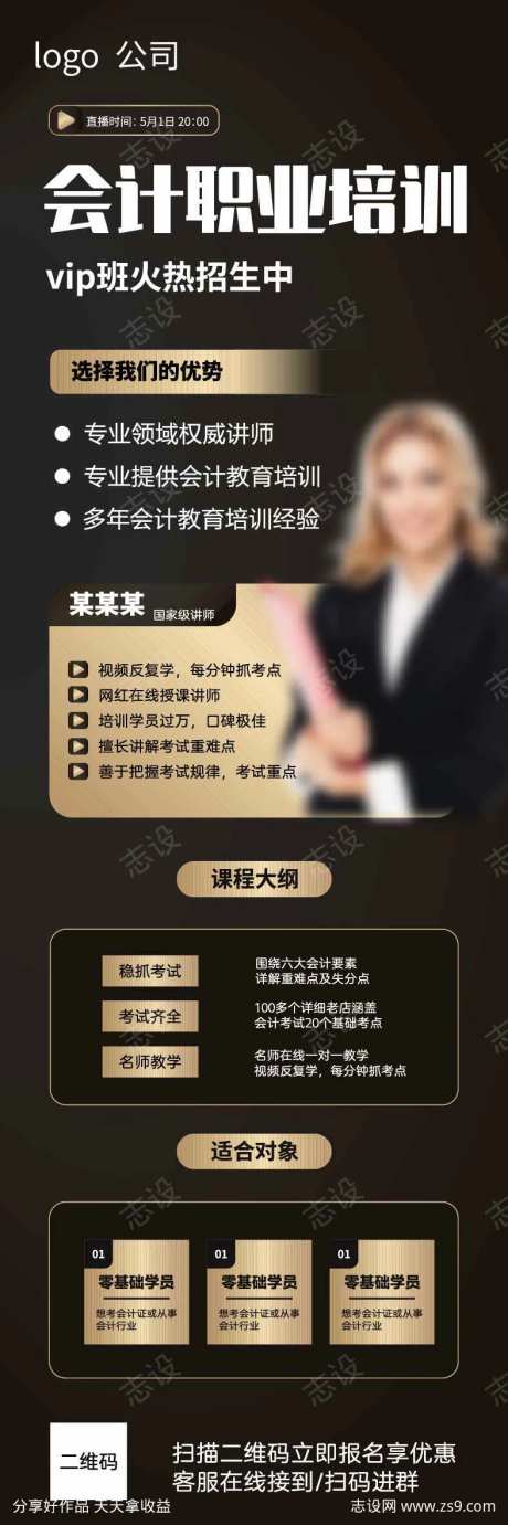 会计培训黑金长图-采灵感-https://www.cailinggan.com/