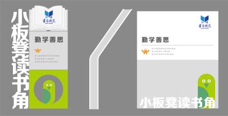 读书角标识-采灵感-https://www.cailinggan.com/