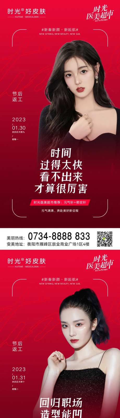 医美年后复工焕新颜系列海报-采灵感-https://www.cailinggan.com/