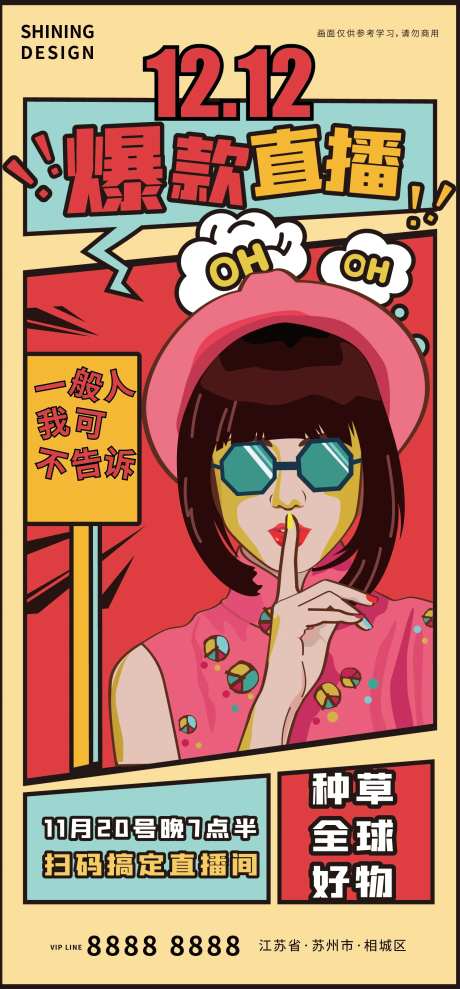 双十二波普墨镜酷女孩矢量大促直播海报-采灵感-https://www.cailinggan.com/