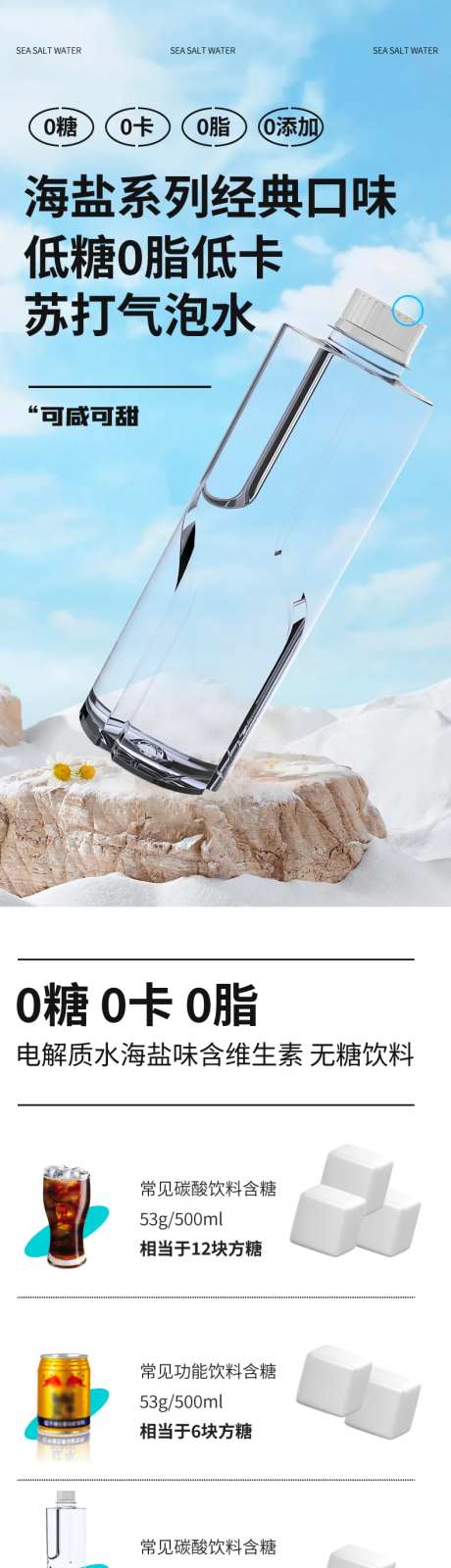 海盐气泡水电商详情页-采灵感-https://www.cailinggan.com/