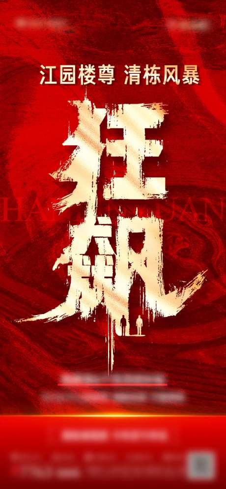 地产热销人气大字报海报-采灵感-https://www.cailinggan.com/
