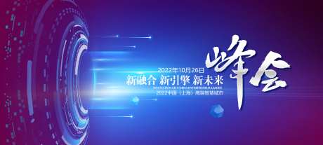 新融合峰会桁架-采灵感-https://www.cailinggan.com/