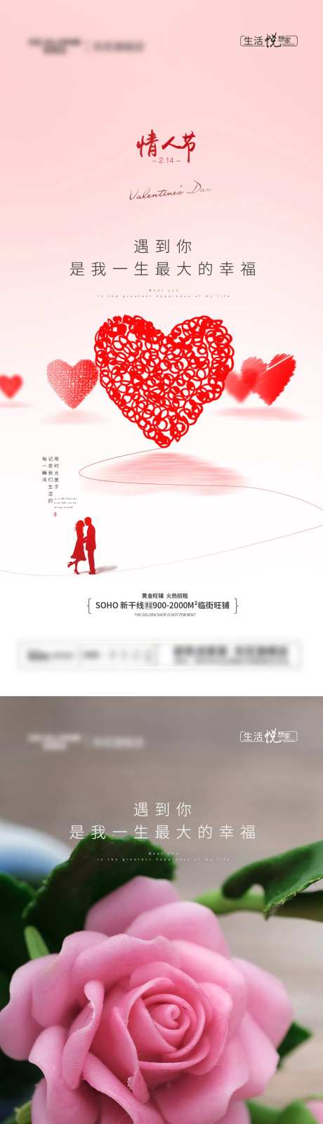 浪漫情人节海报-采灵感-https://www.cailinggan.com/