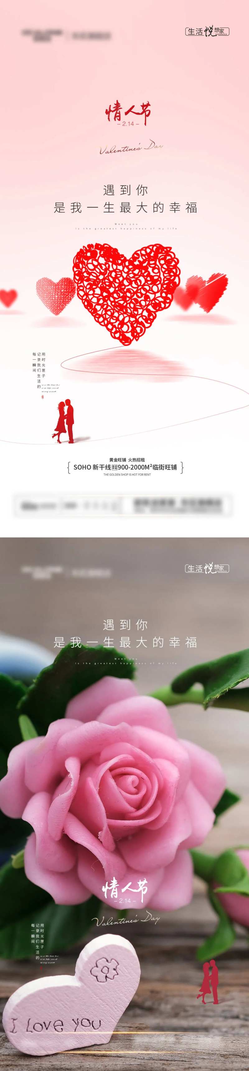 浪漫情人节海报-采灵感-cailinggan.com
