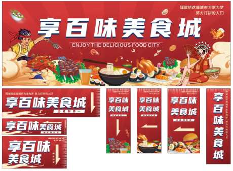 美食城背景-采灵感-https://www.cailinggan.com/