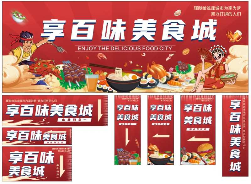 美食城背景-采灵感-cailinggan.com