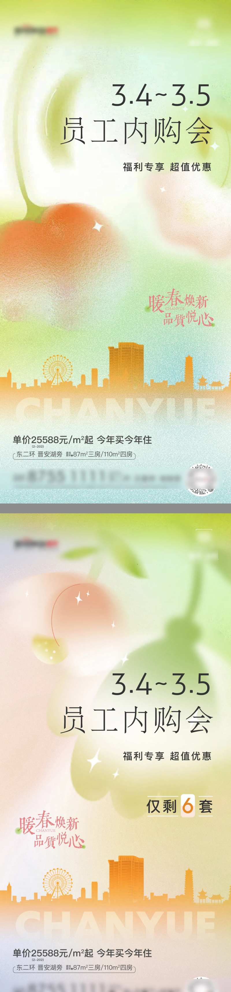 地产员工内购会活动系列海报-采灵感-cailinggan.com