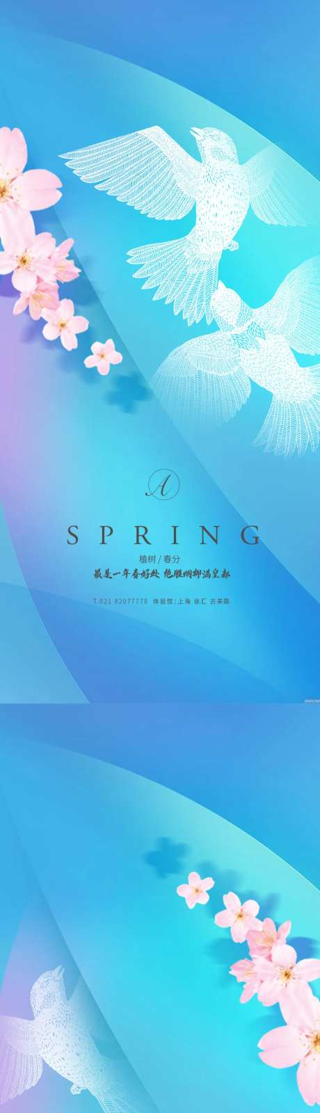 春分植树剪影海报-采灵感-https://www.cailinggan.com/