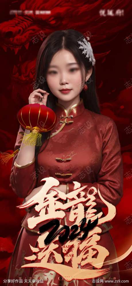 美女金龙送福医美海报-采灵感-https://www.cailinggan.com/