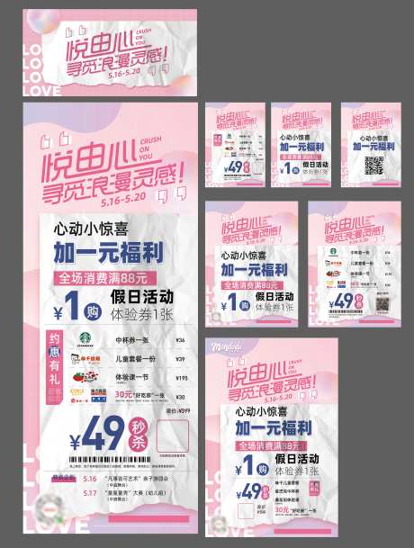 520情人节粉色促销活动物料-采灵感-https://www.cailinggan.com/