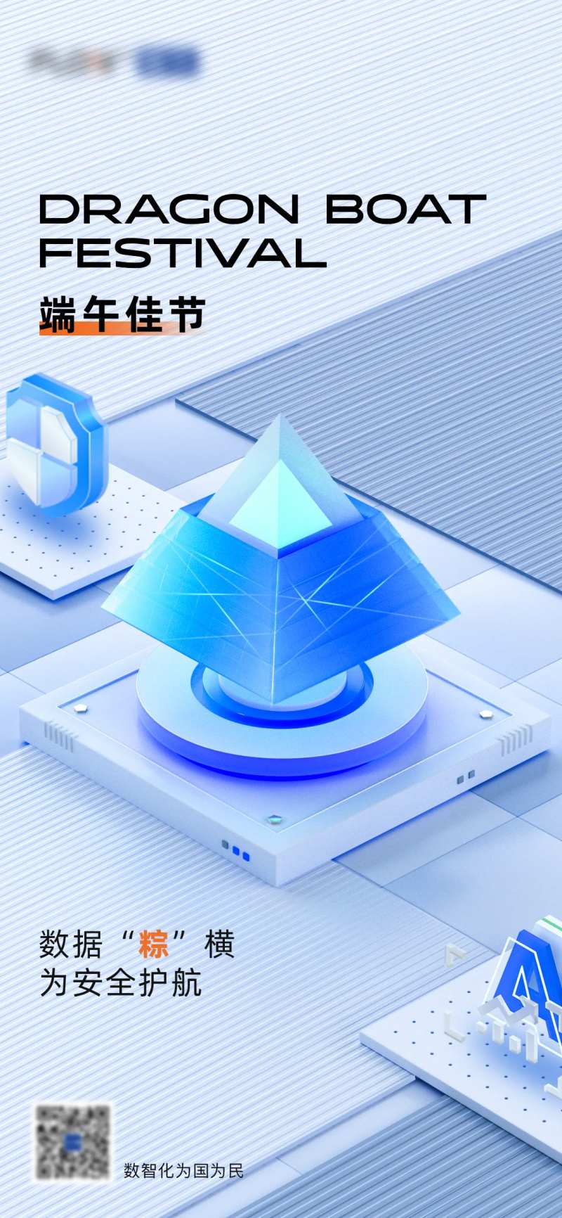 端午节大数据科技感海报-采灵感-cailinggan.com