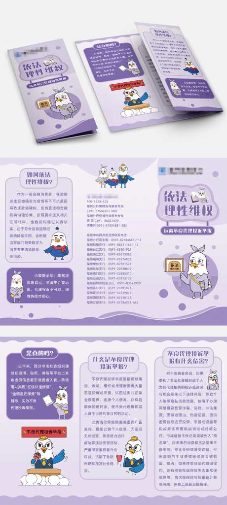 依法理性维权三折页-采灵感-https://www.cailinggan.com/