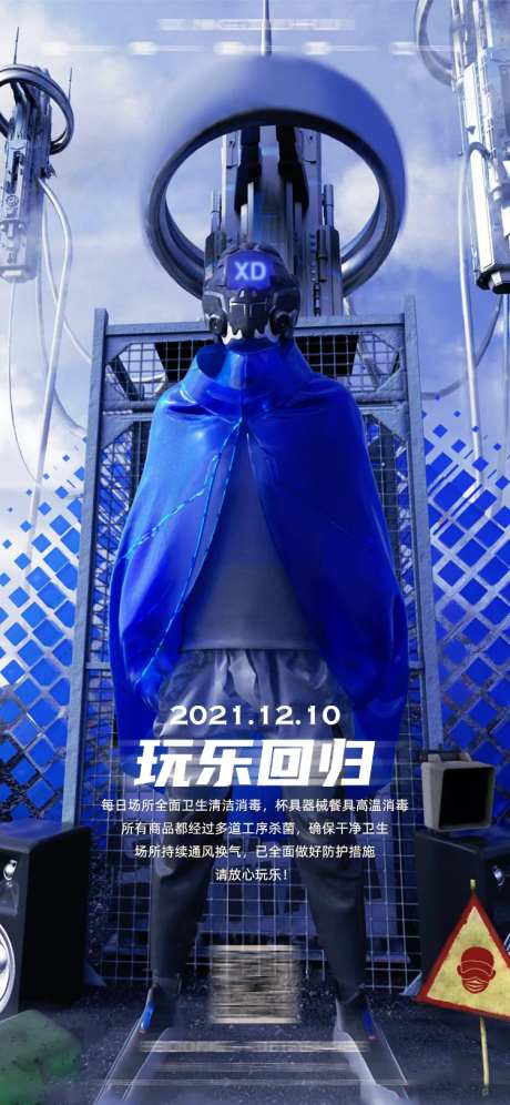 酒吧复工回归梦幻海报-采灵感-https://www.cailinggan.com/