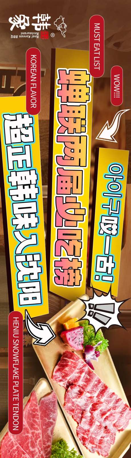 韩餐烤肉聚美食餐饮五图长图海报-采灵感-https://www.cailinggan.com/