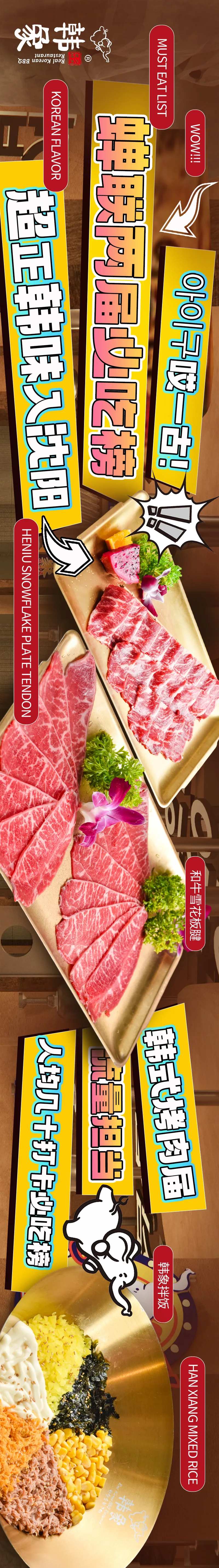 韩餐烤肉聚美食餐饮五图长图海报-采灵感-cailinggan.com