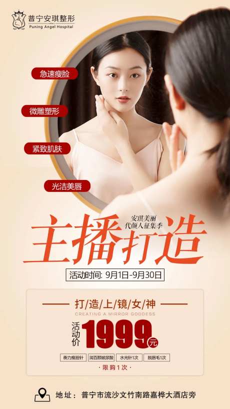 上镜女神海报-采灵感-https://www.cailinggan.com/