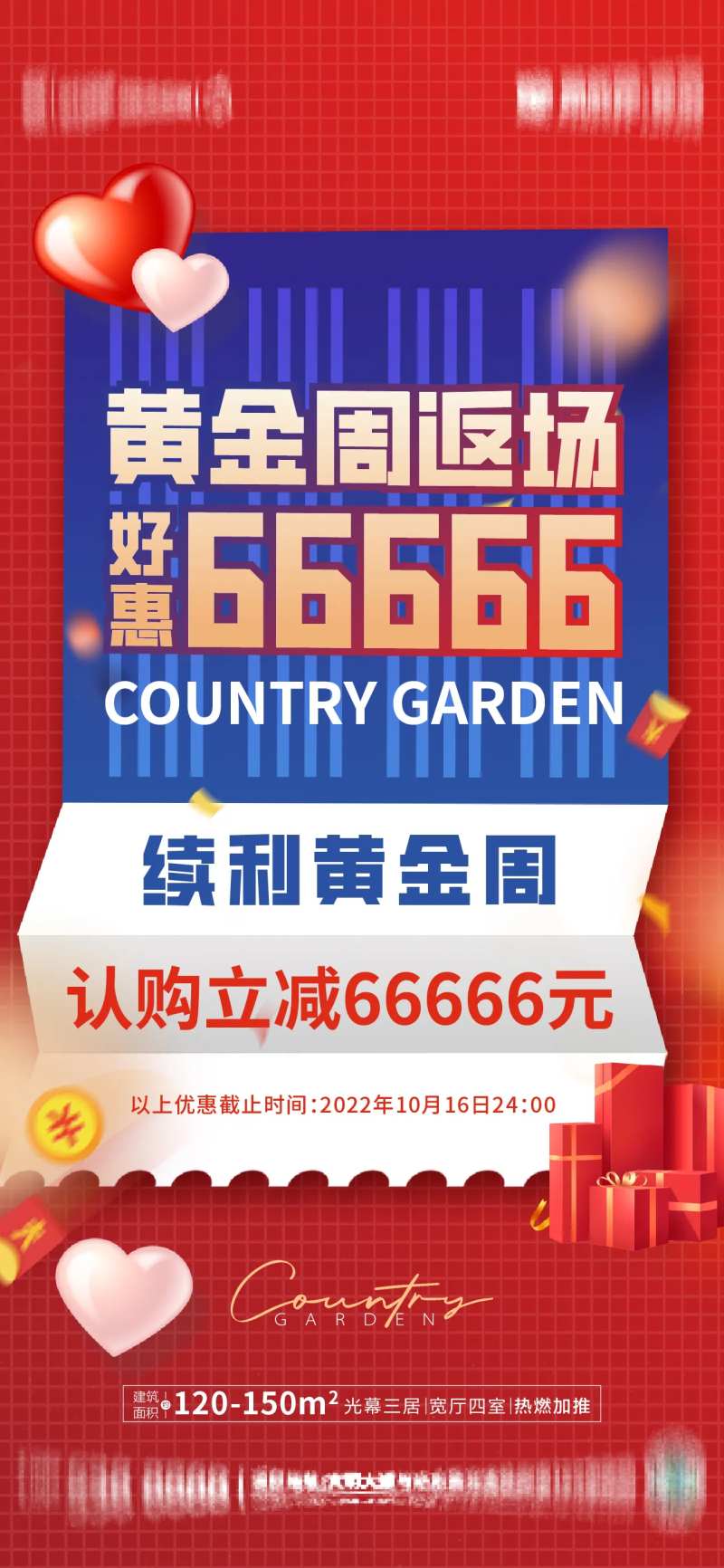 地产返场优惠海报                                                                                                                                                                                                -采灵感-cailinggan.com