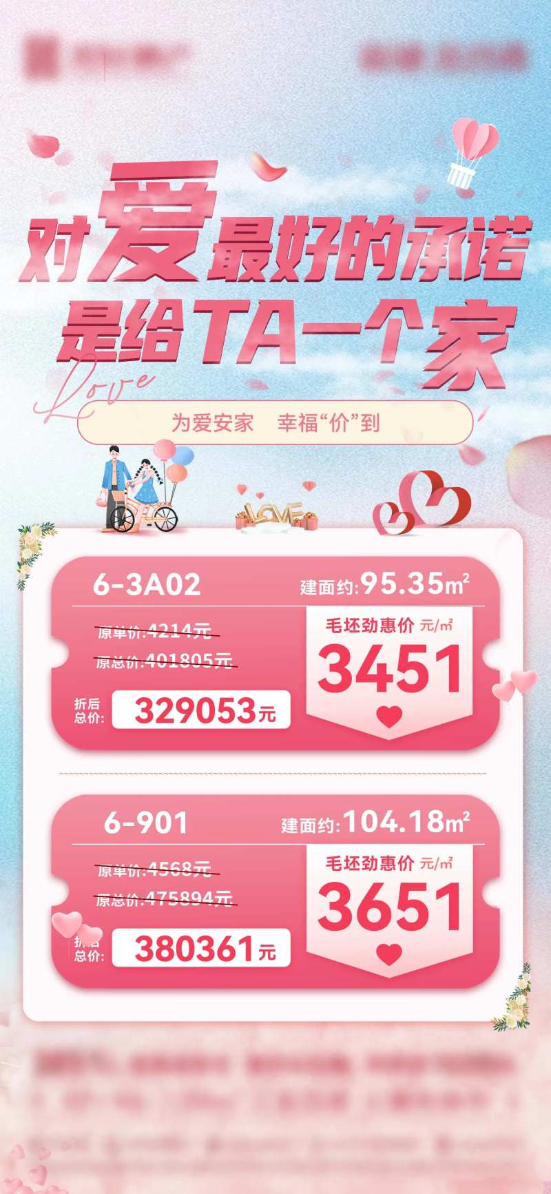 地产520情人节特价房源温馨海报-采灵感-cailinggan.com