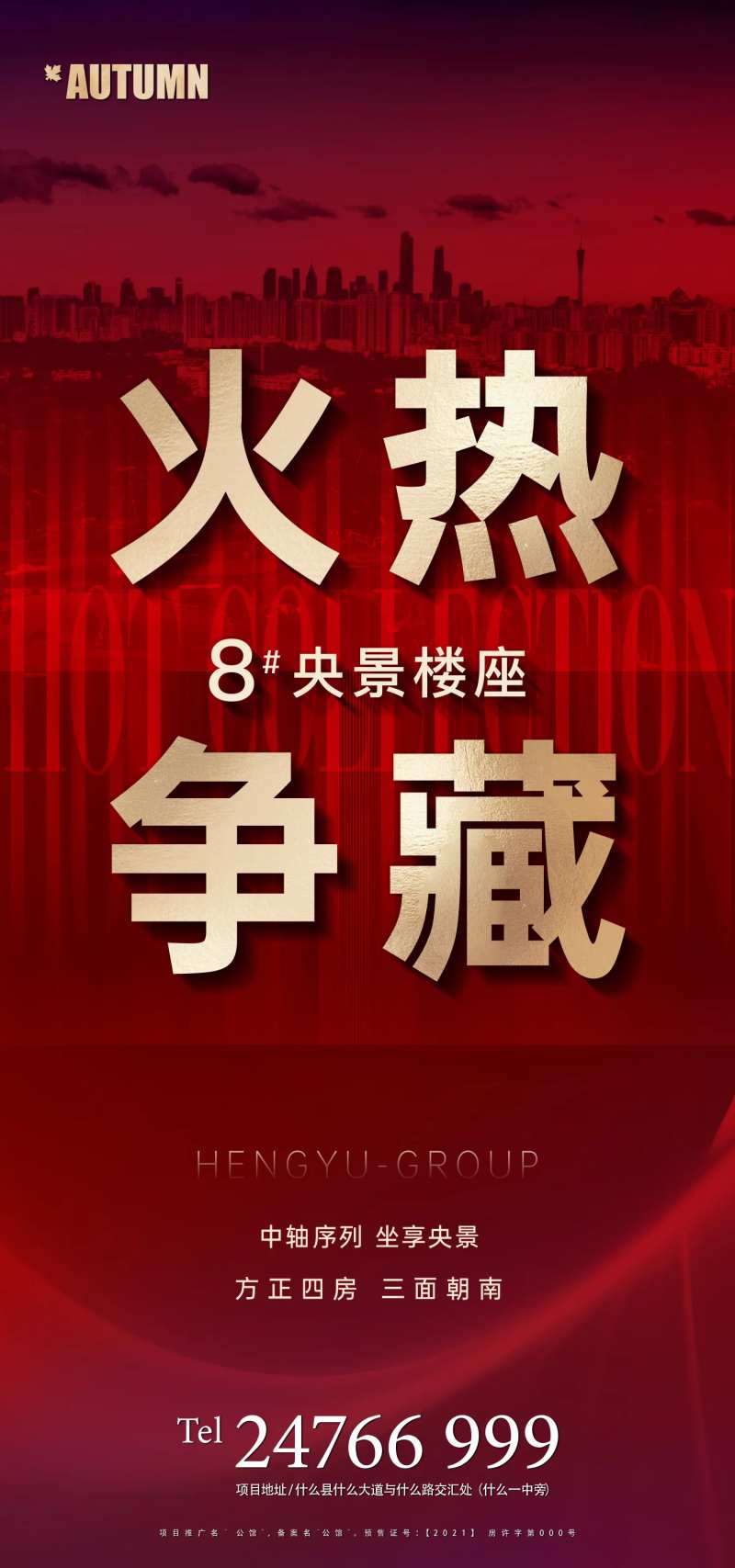 地产火热争藏红金海报-采灵感-cailinggan.com