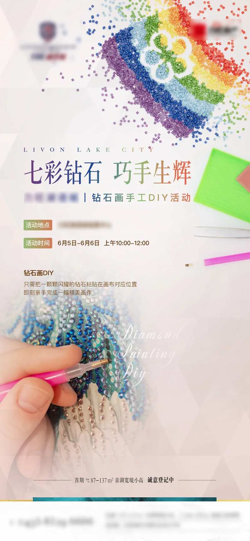 钻石画DIY活动海报-采灵感-cailinggan.com