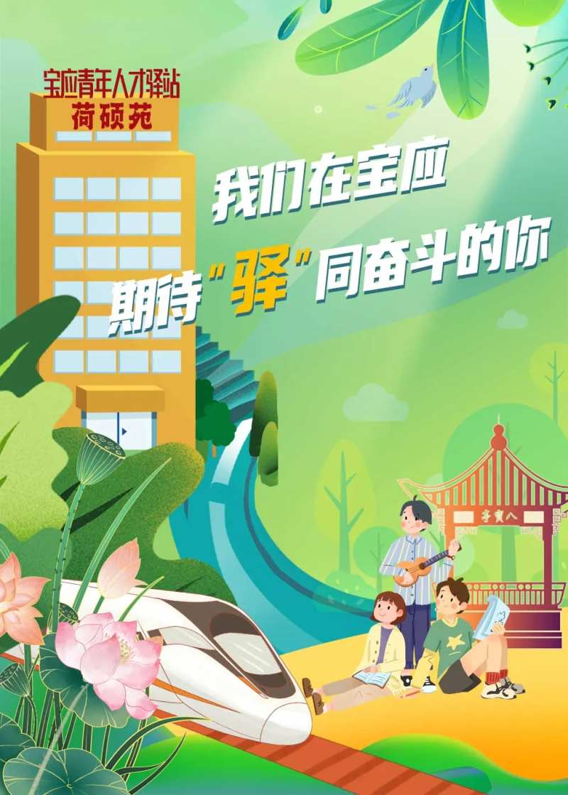 人才驿站插画海报-采灵感-cailinggan.com