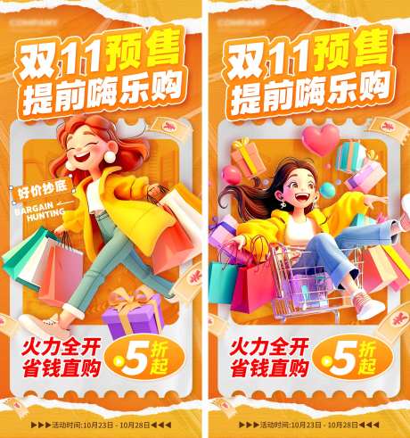 橘黄色3D风格双十一双11手机宣传-采灵感-https://www.cailinggan.com/