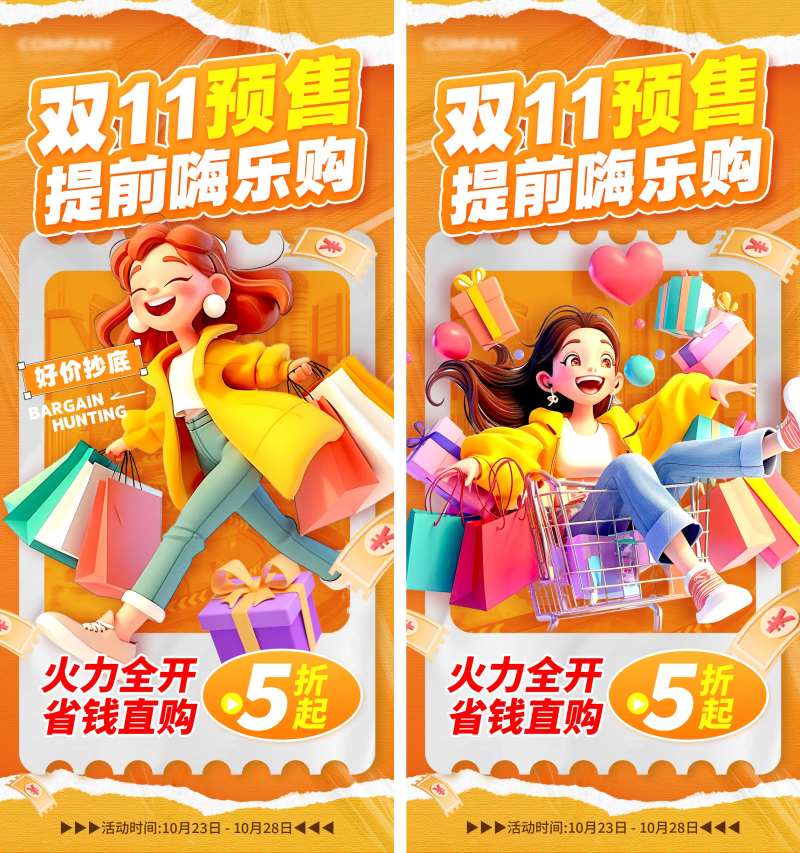 橘黄色3D风格双十一双11手机宣传-采灵感-cailinggan.com