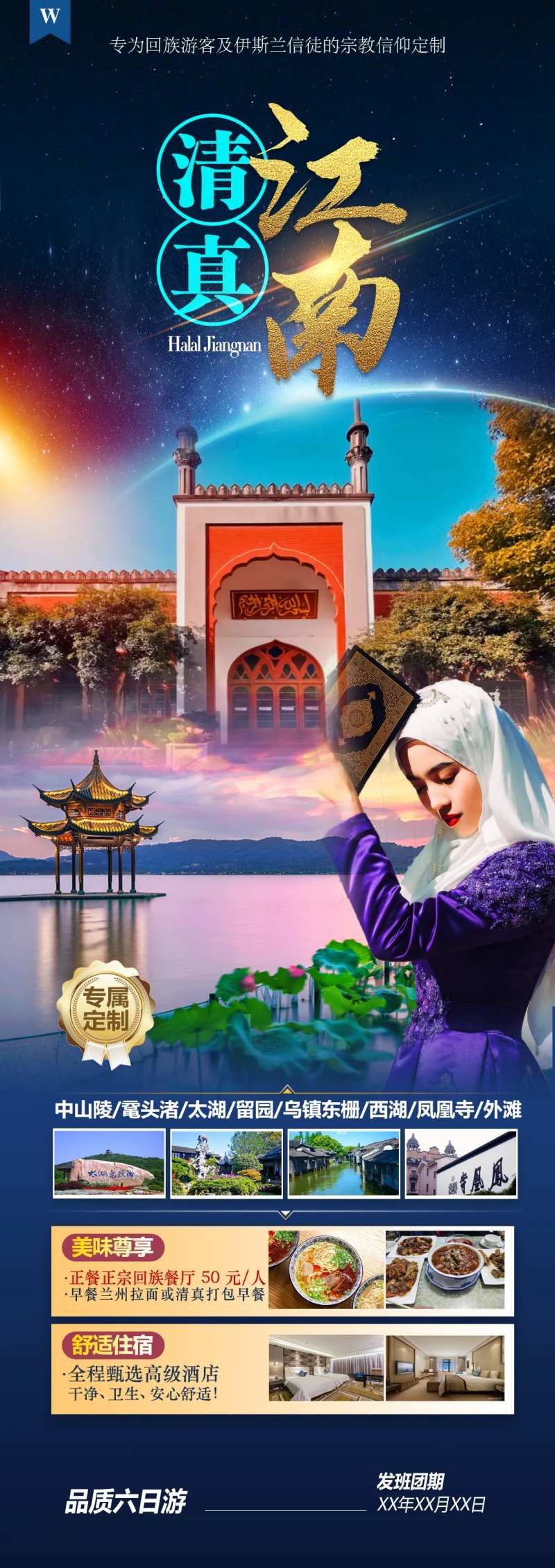 清真江南-采灵感-cailinggan.com