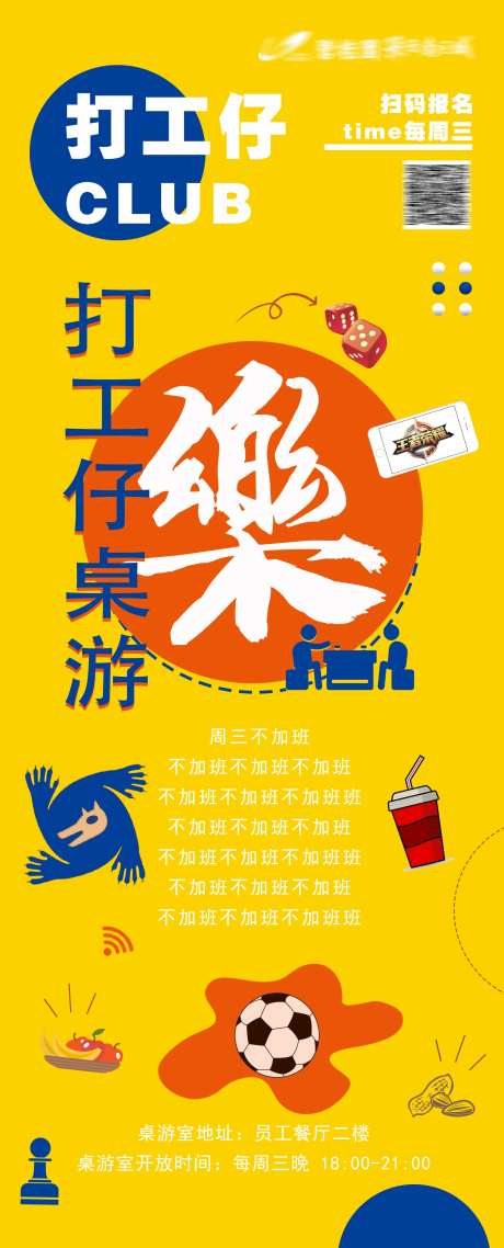 游戏室宣传海报-采灵感-https://www.cailinggan.com/