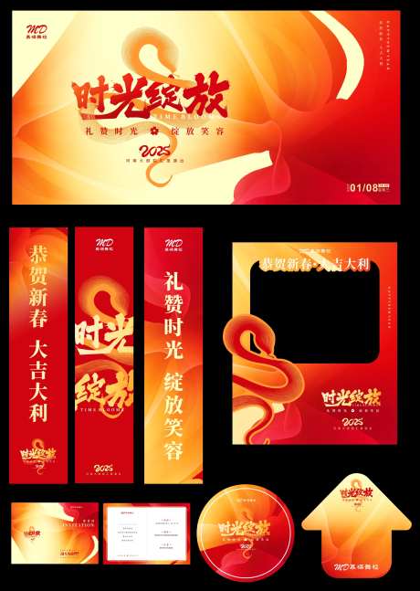 新年年会背景物料设计-采灵感-https://www.cailinggan.com/