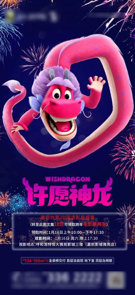 许愿神龙电影海报-采灵感-https://www.cailinggan.com/