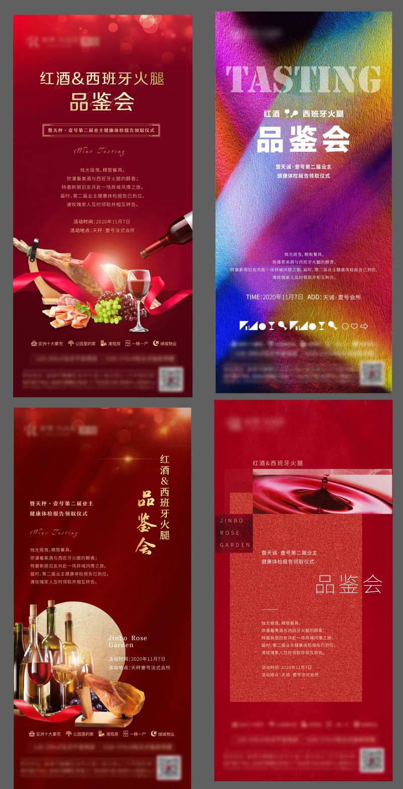 地产红酒火腿品鉴会海报-采灵感-cailinggan.com