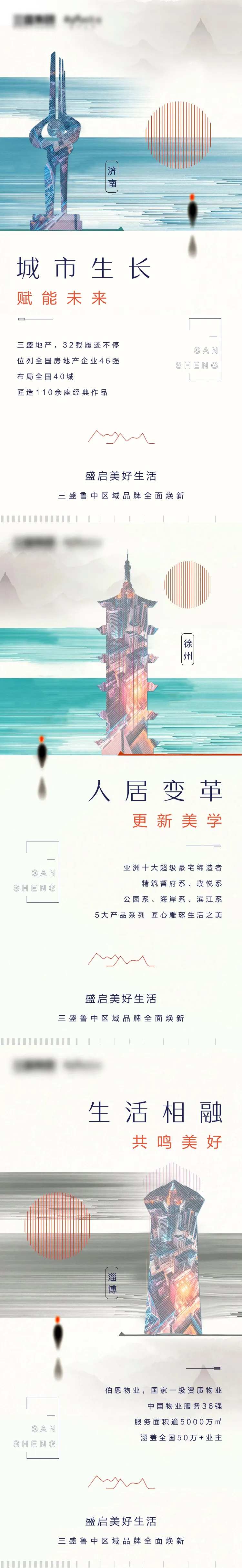 城市地标济南徐州淄博微信海报-采灵感-cailinggan.com